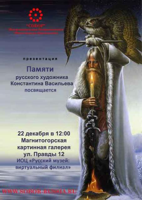 Памяти Константина Васильева посвящается. Магнитогорск